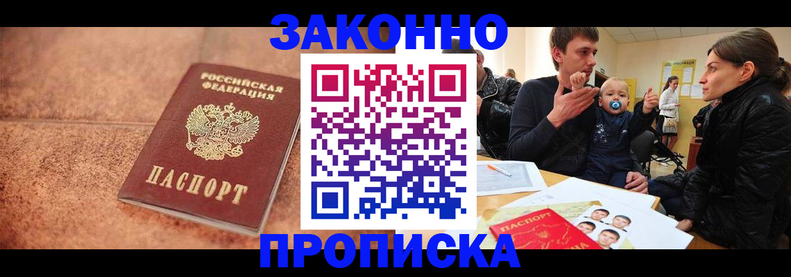 прописка ребенка в Истре
