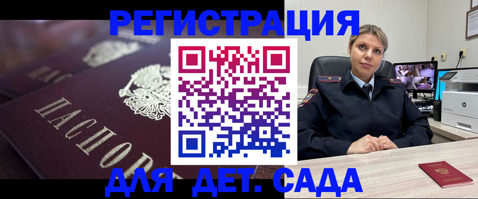 регистрация для дет. сада в Истре