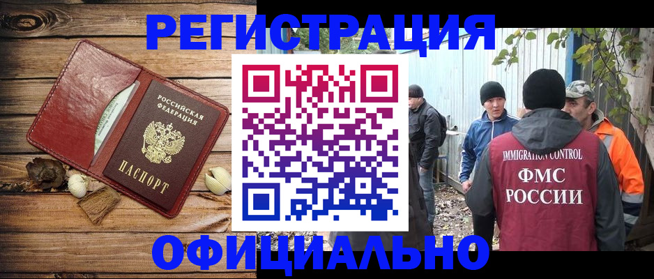 прописка регистрация в Истре